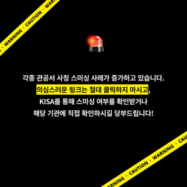 쓰레기 과태료 문자 사칭 스미싱 확인 방법