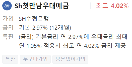 수협은행 정기예금 금리