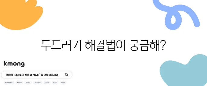 두드러기 원인과 관리 방법