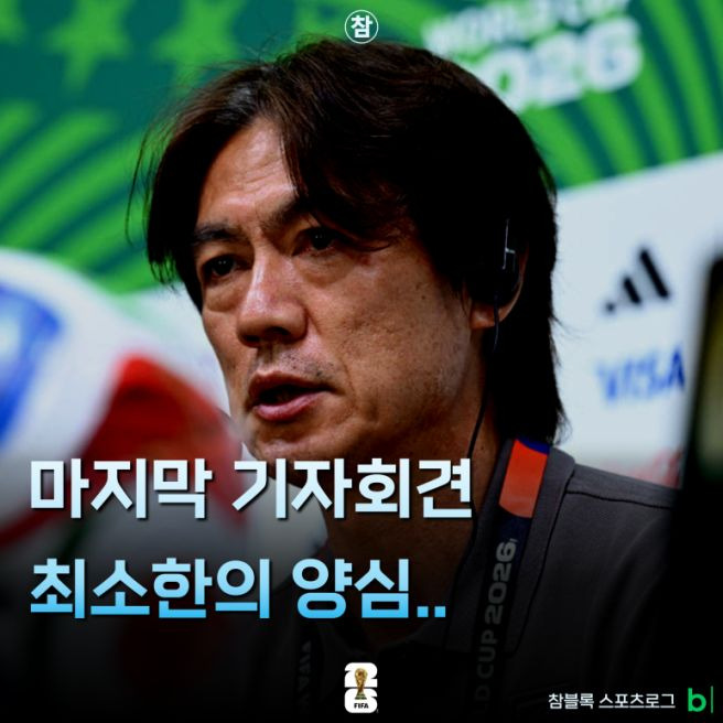 홍명보 기자회견 시간 사퇴 경질 가능성