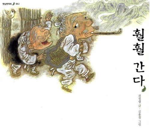 훨훨간다 보라가기