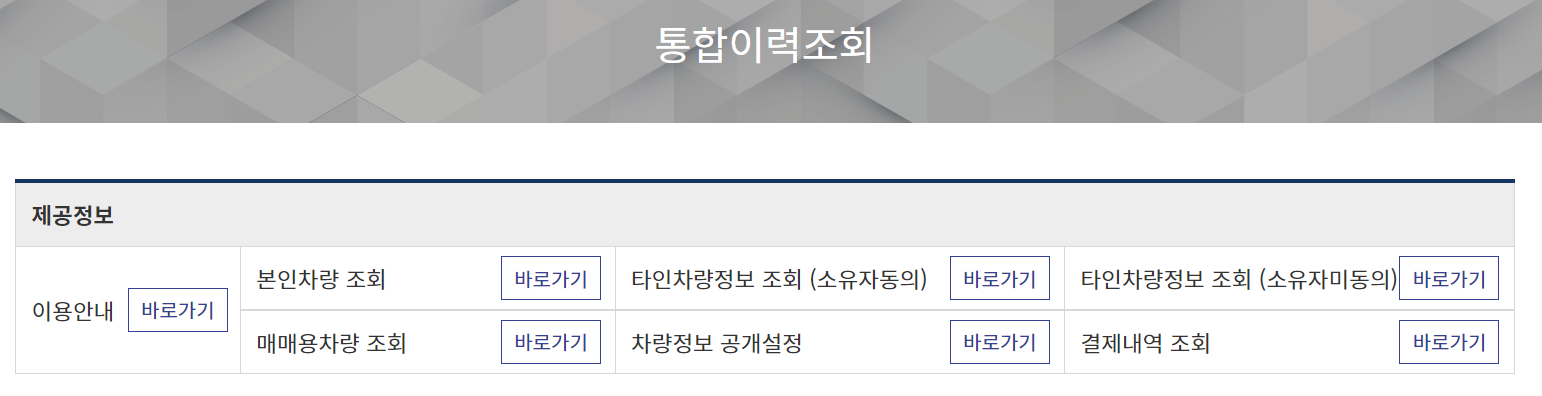자동차세 조회 방법 (미납조회)