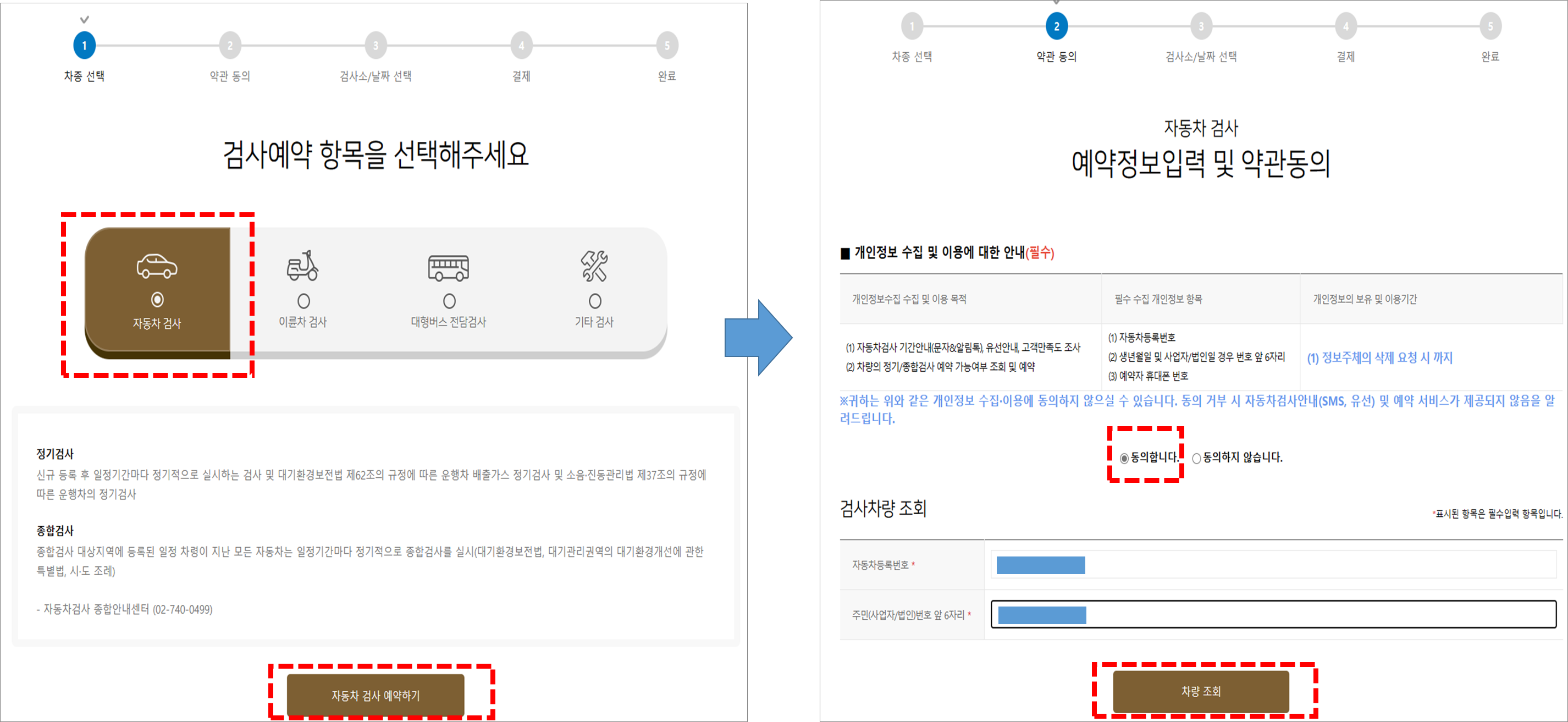 정기검사 예약방법