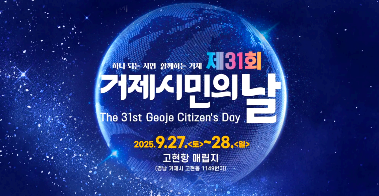 거제 시민의 날