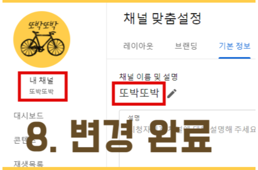 닉네임 변경완료