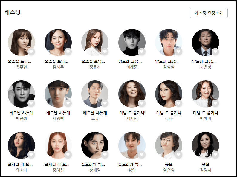 베르사유의 장미 뮤지컬 캐스팅정보