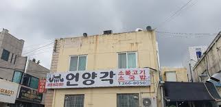 언양각식당 