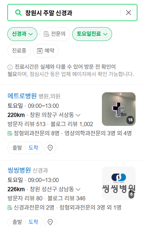 창원시 주말 진료 신경외과 목록 ❘ 토요일&middot;일요일&middot;공휴일 진료 병원 (어지럼증, 두통, 손발저림, 디스크)