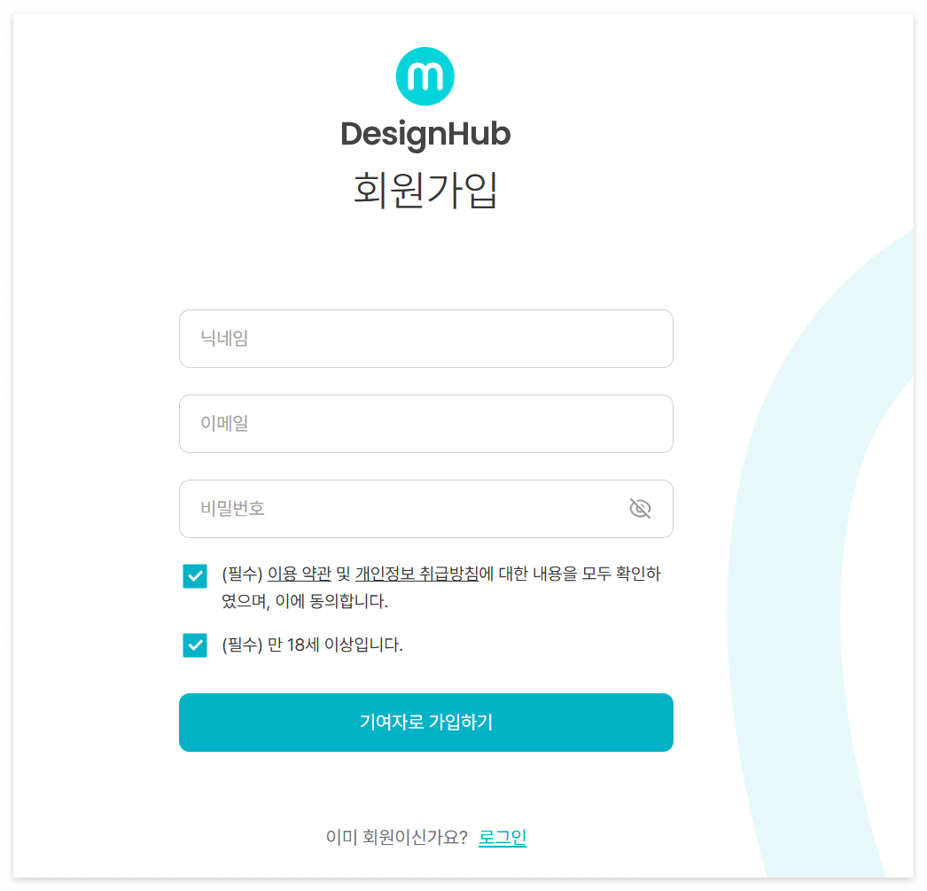 기여자신청