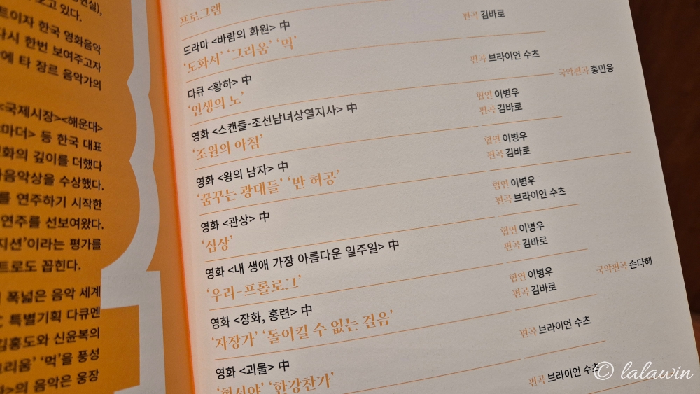 이병우 영화음악, 프로그램북