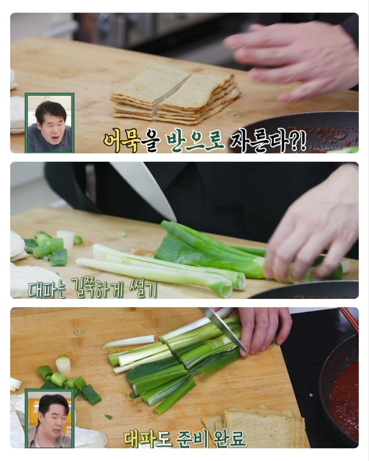 류수영 어묵볶이 만드는법