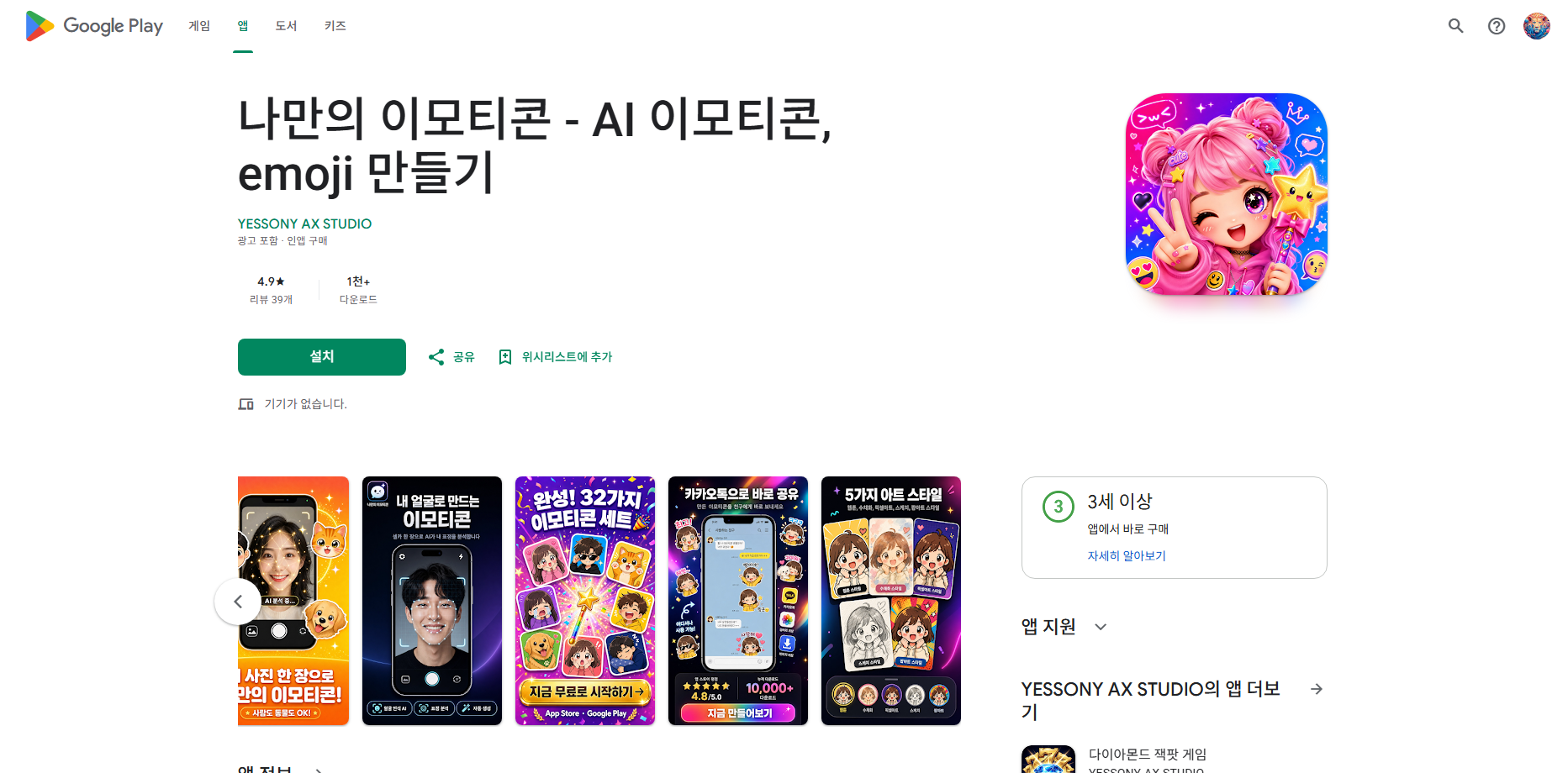 나만의 이모티콘 만들기, 내 사진으로 귀여운 이모티콘 생성 방법, AI 이모티콘