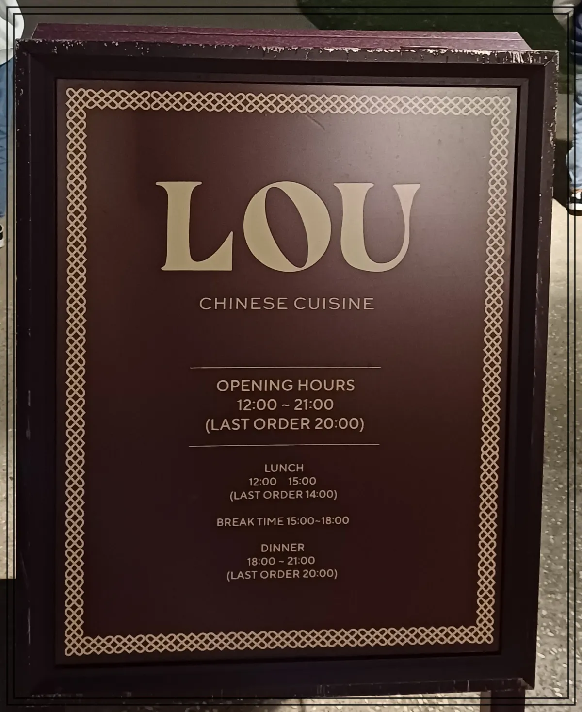 빌라쥬드-아난티-루-간판-검붉은-자줏빛-바탕-가장가지에-금색-띠가-둘러져있고-같은-색으로-LOU-영업시간등이-써있음-영어로-써있음