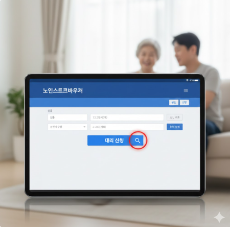 노인스포츠바우처 온라인 신청 화면과 '대리 신청' 버튼이 강조된 이미지