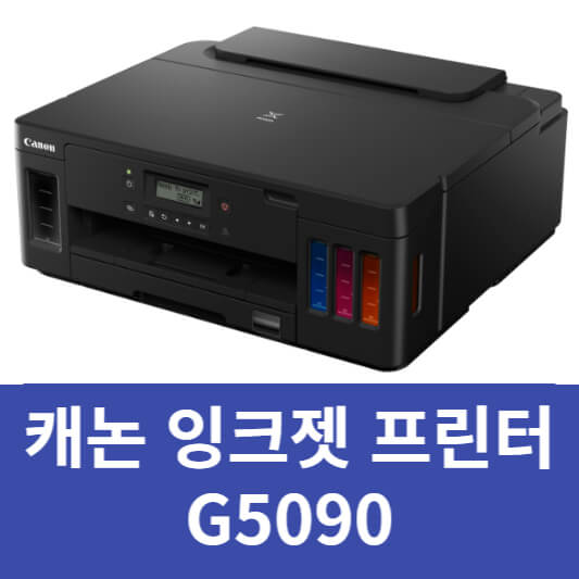 캐논 프린터
