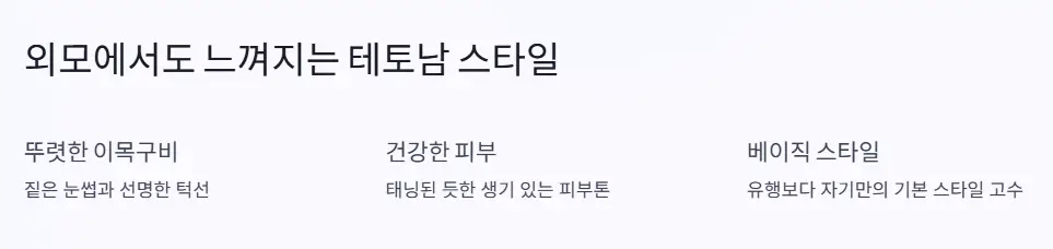 테토남 외모