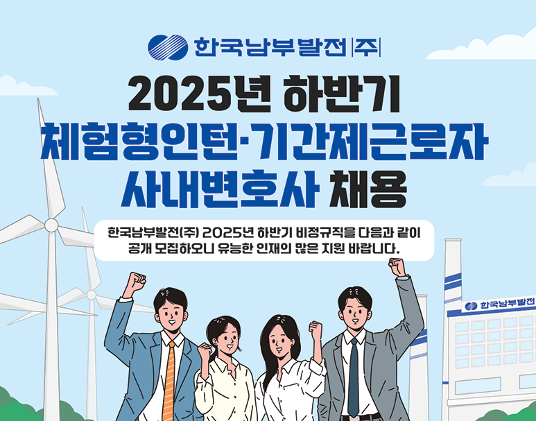 한국남부발전 채용