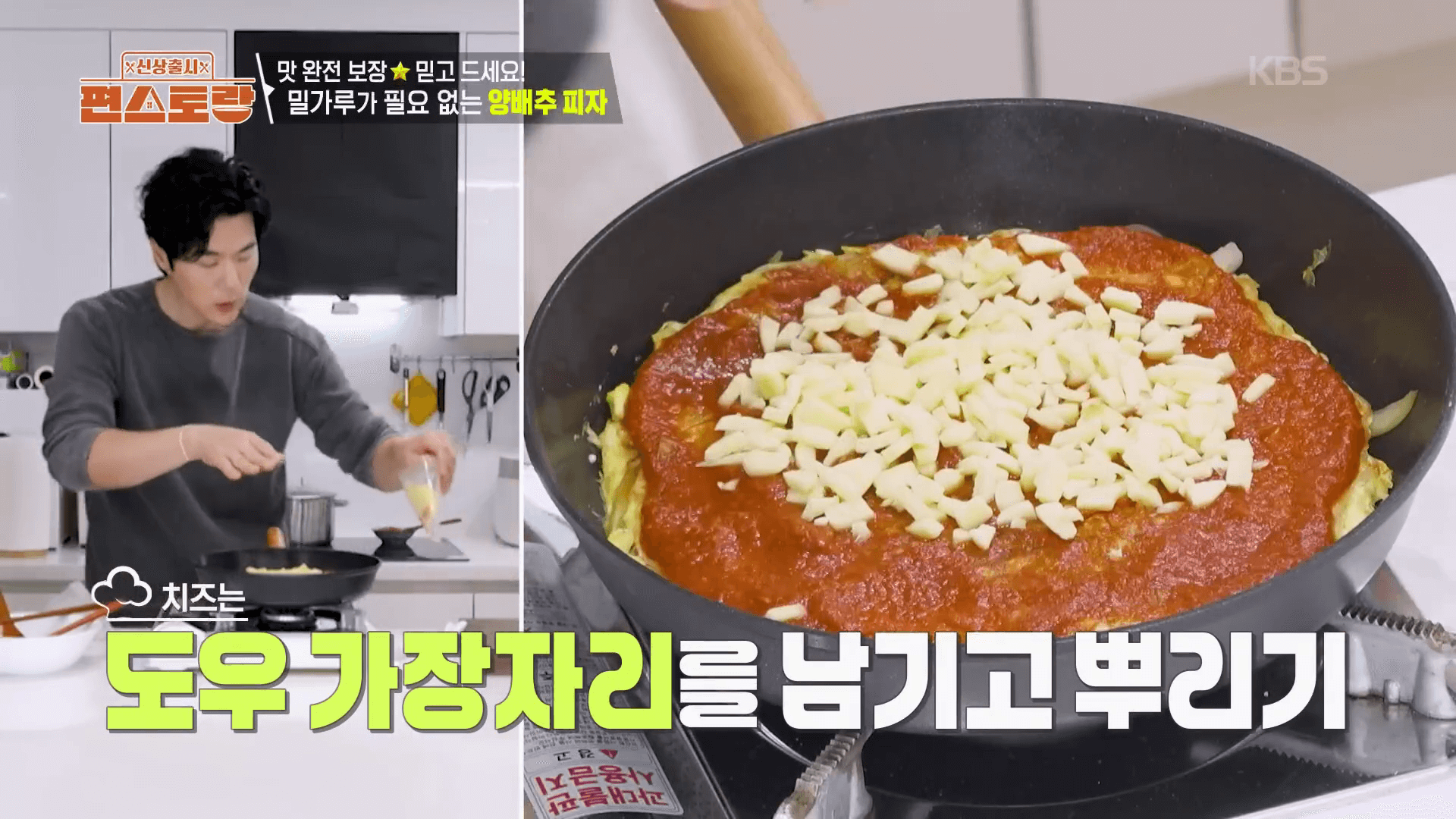 김강우 양배추 피자 레시피