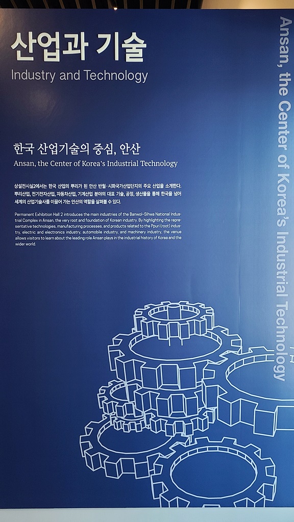 안산산업역사박물관-상설전시실2