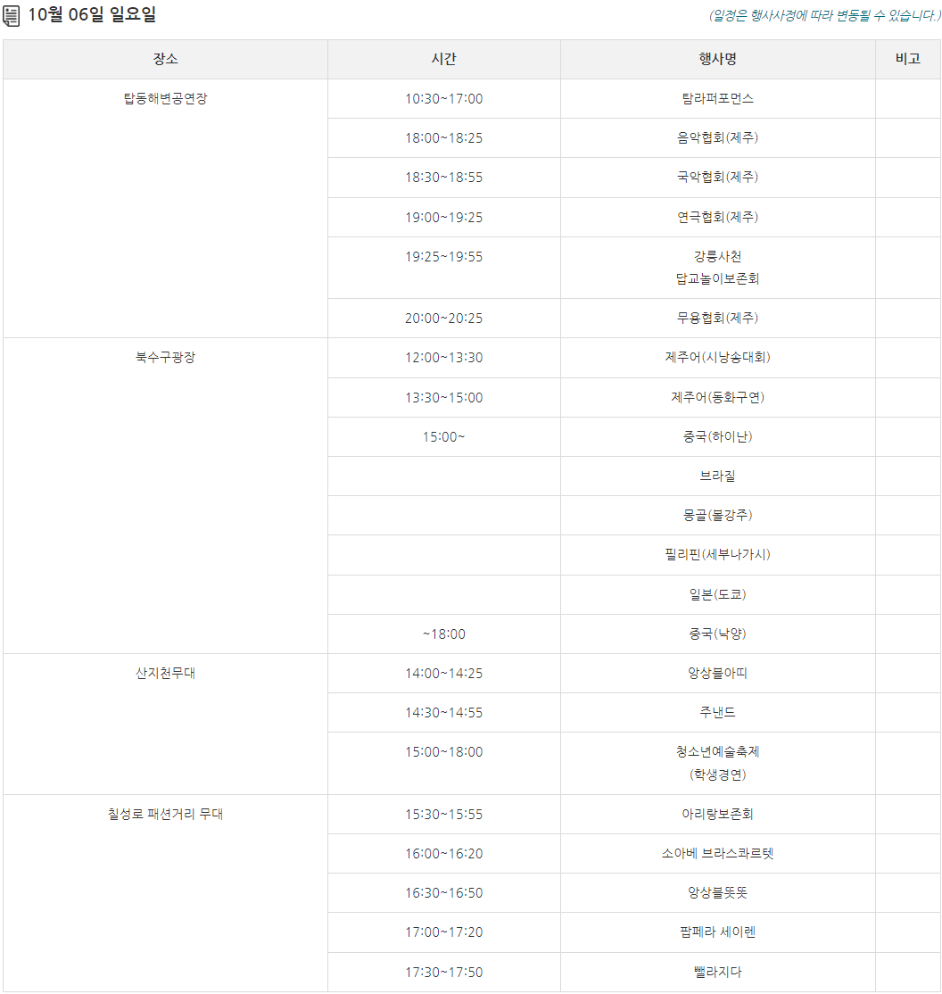 2024 탐라문화제