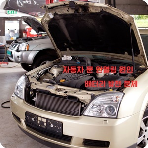 자동차 문 안열림 원인 배터리 방전