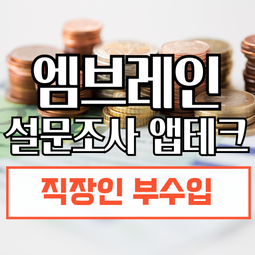 엠브레인패널파워