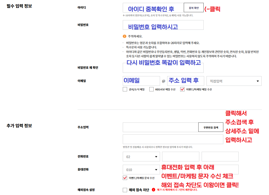 KBS 회원가입 및 임영웅님 불후의명곡 방청신청