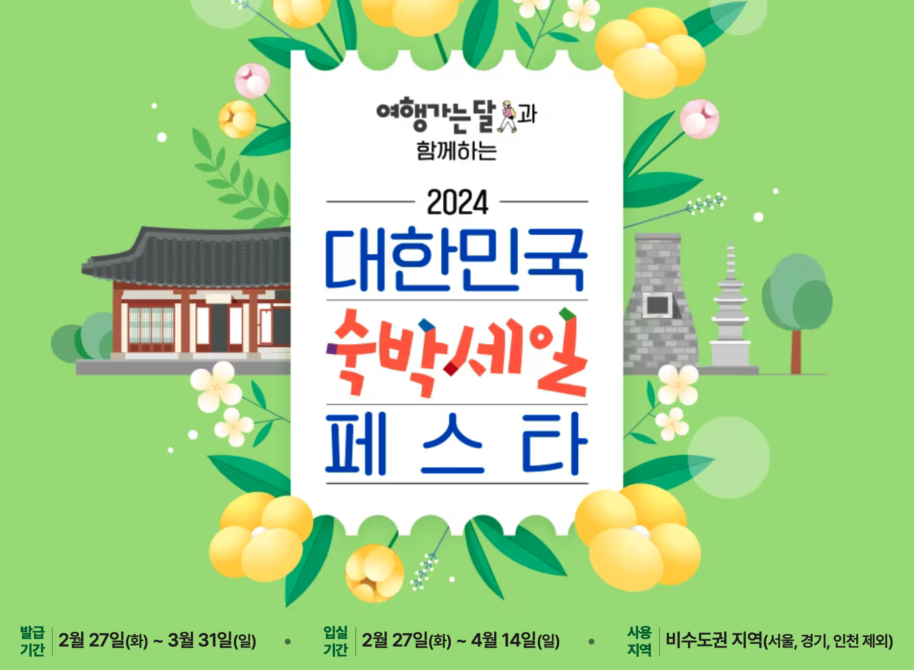 한국관광공사 숙박비 & 교통비 지원