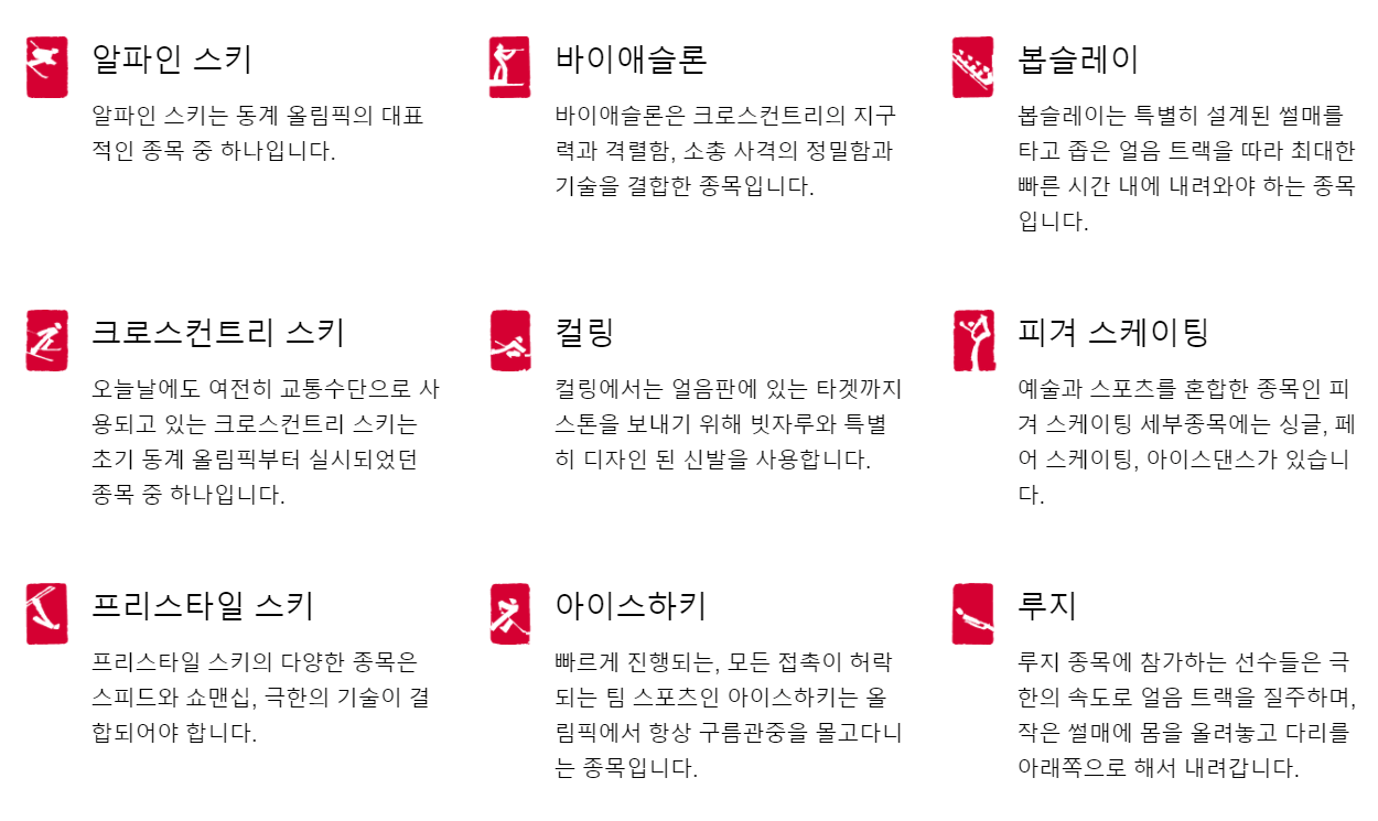 2022 베이징 동계올림픽 종목