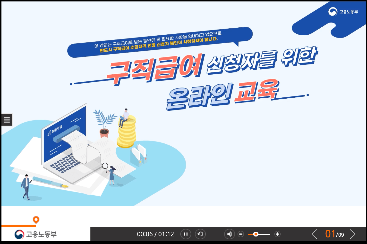 실업급여-신청-온라인-교육