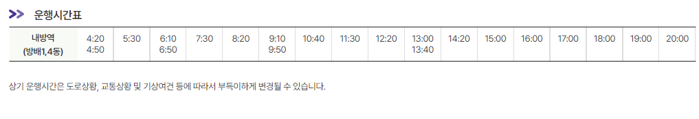 6019공항버스-시간표