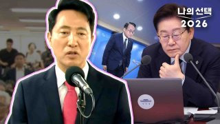 서울 시장 오세훈 고향 프로필 정원오