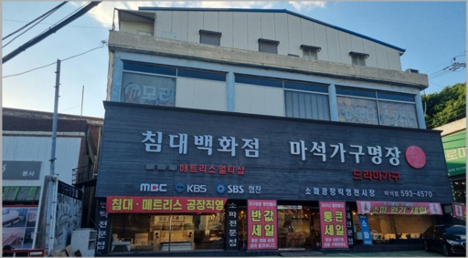 마석 가구 단지 싸게 파는 곳