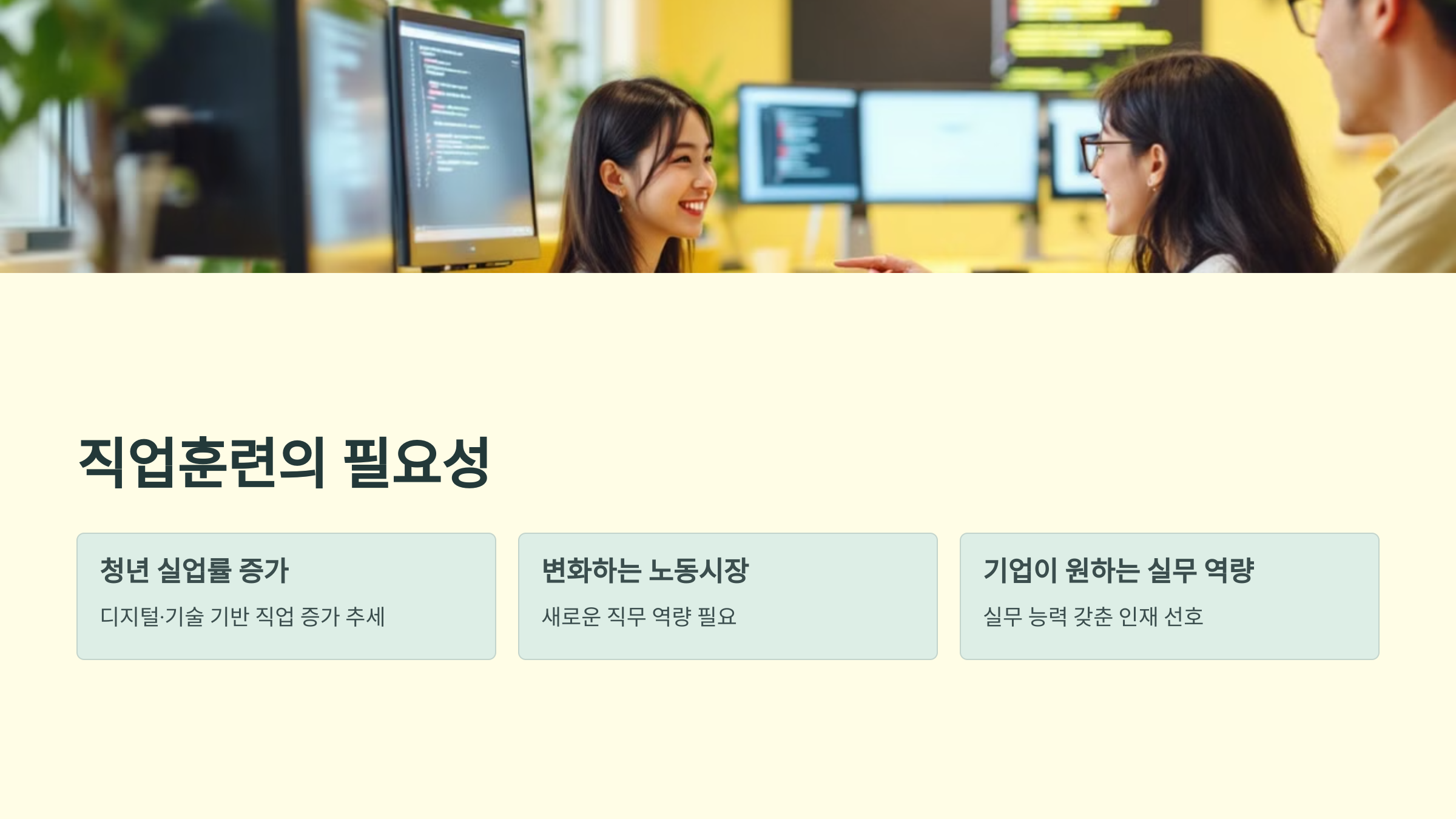 직업훈련의 필요성
청년들이 직업훈련 상담을 받고 있는 사진