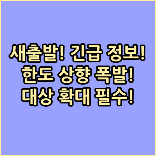 새출발기금 9월 22일 개정 한도 상..