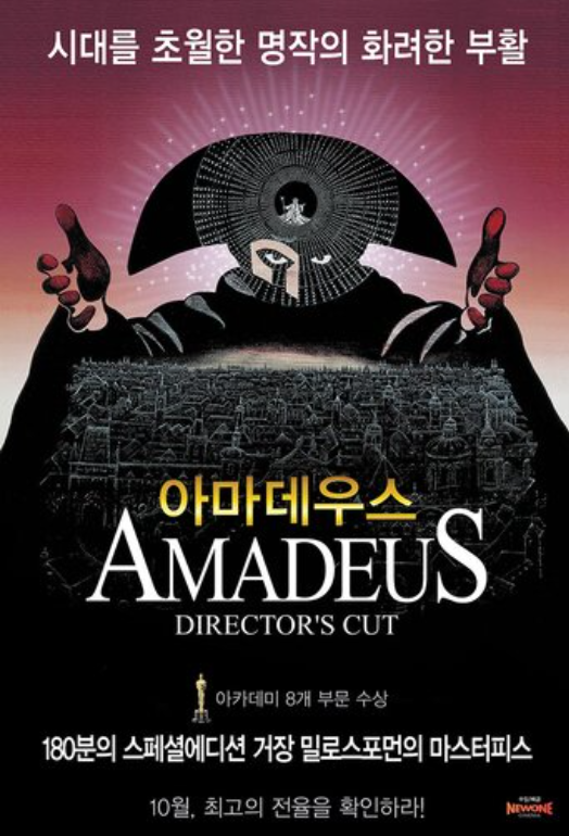 아마데우스 영화 포스터