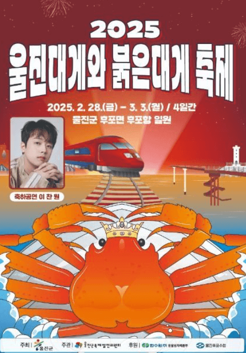 후포항 울진 대게축제