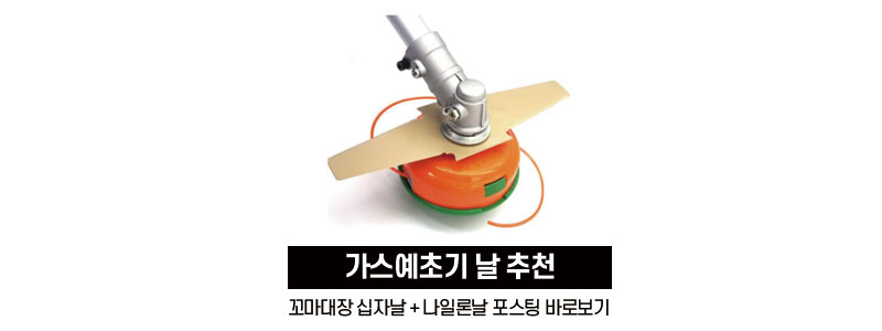 예초기 날 추천 포스팅 바로가기