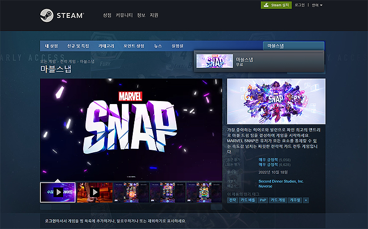 steam-공식-홈페이지-마블스냅-검색하기