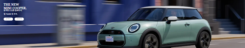 MINI 공식 홈페이지 바로가기