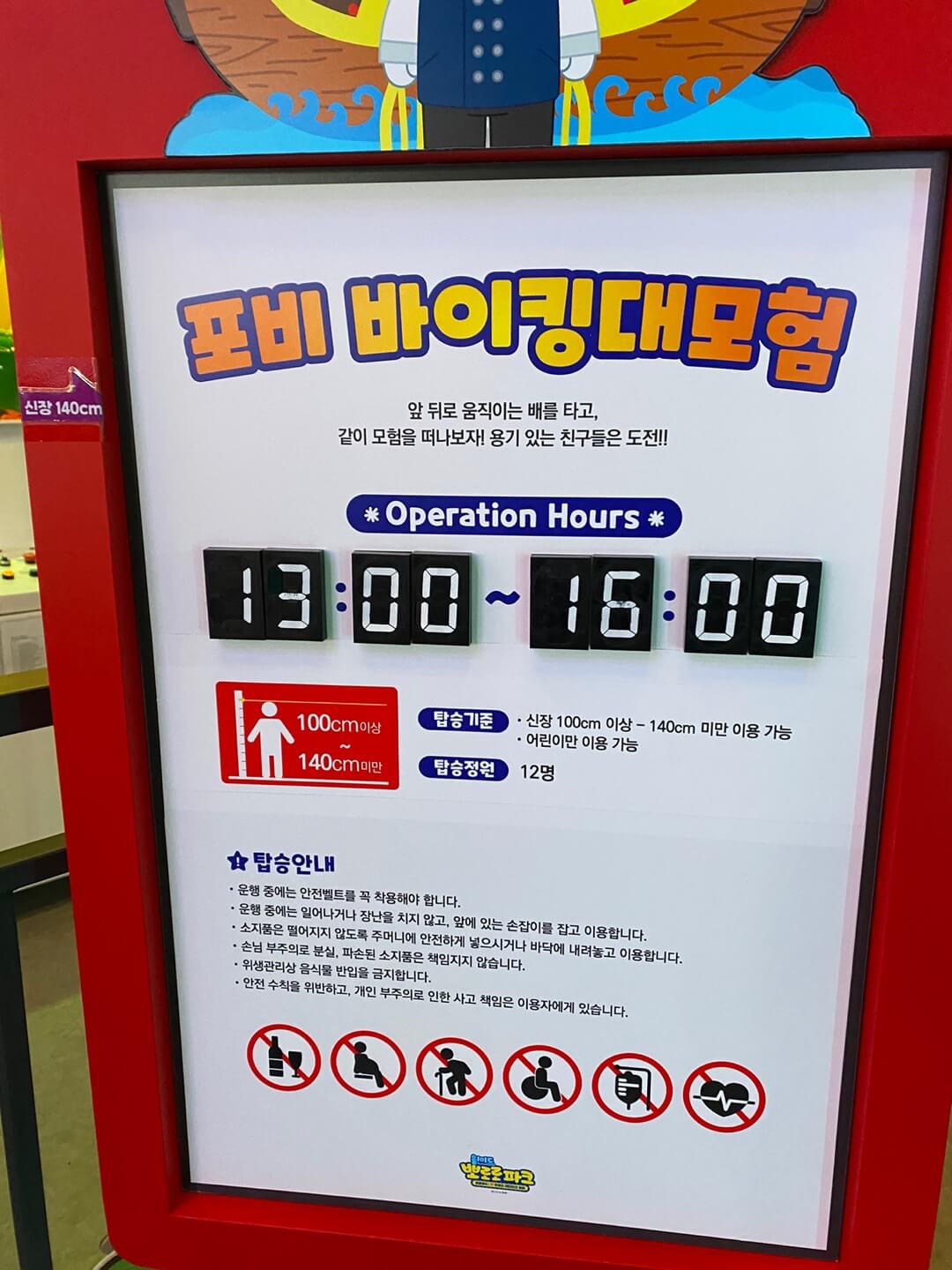 뽀로로-테마파크-월미도점-놀이기구-정보