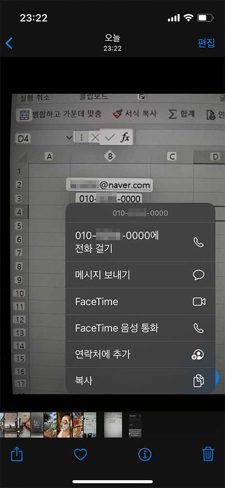 라이브 텍스트(Live Text)-전화,메일