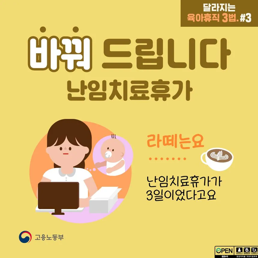 난임치료휴가 제도 안내를 위한 서류와 달력 이미지