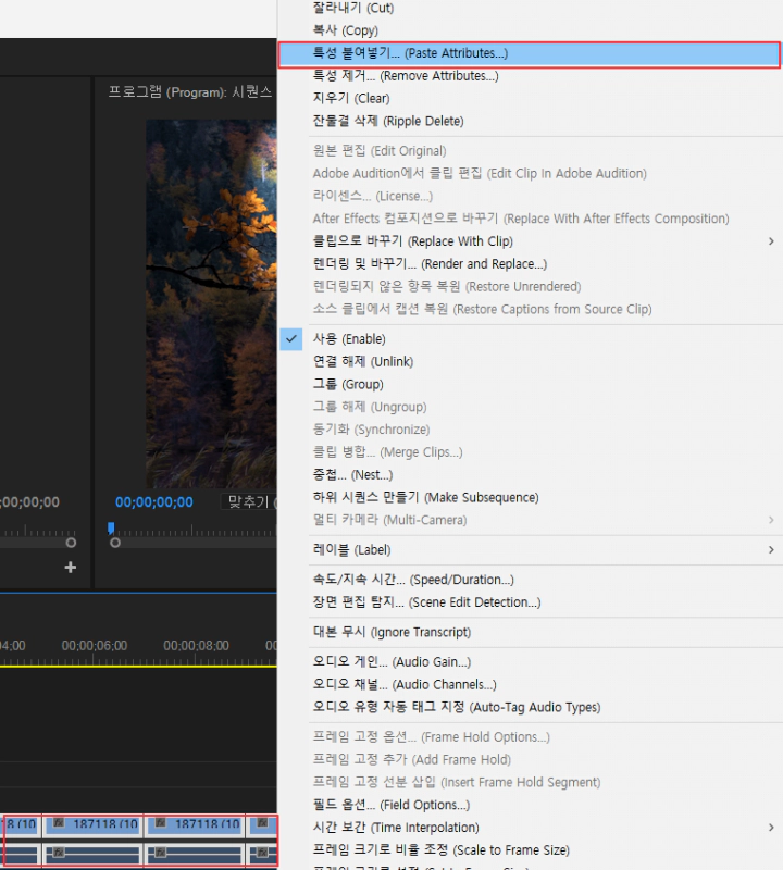특성-붙여넣기-메뉴