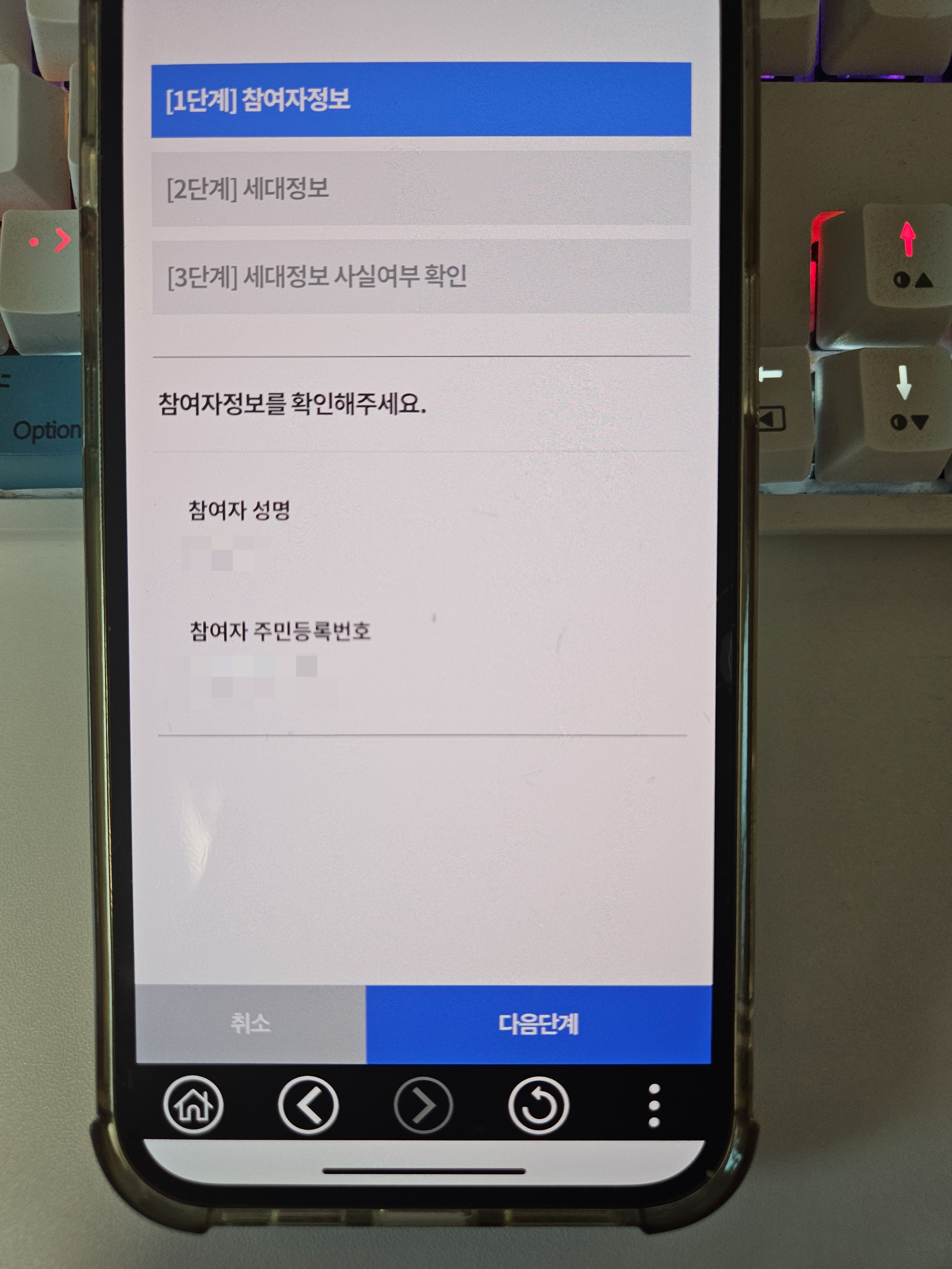 정부24&#44; 주민등록사실조사 참여방법