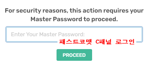 패스트코멧 C패널 로그인