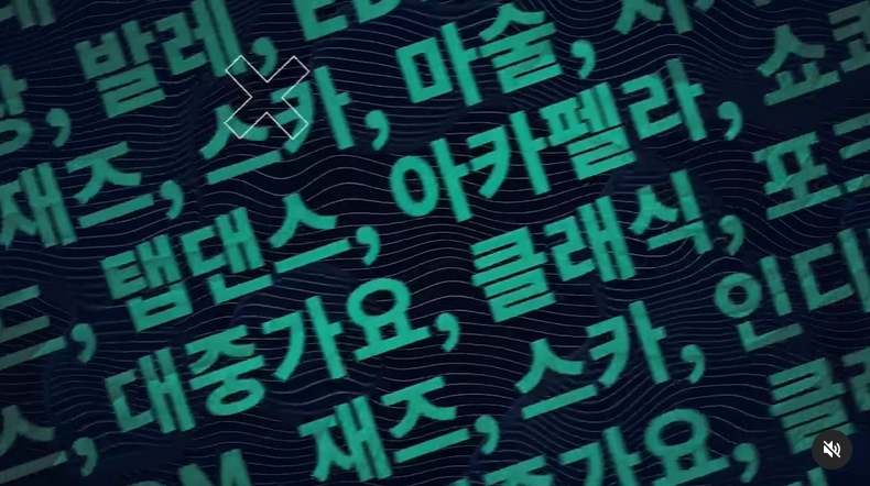 문화가 흐르는 서울광장에서 소개되는 공연 장르 키워드 이미지, 대중가요, 재즈, 클래식, 탭댄스, 아카펠라, 마술 등 글자 강조