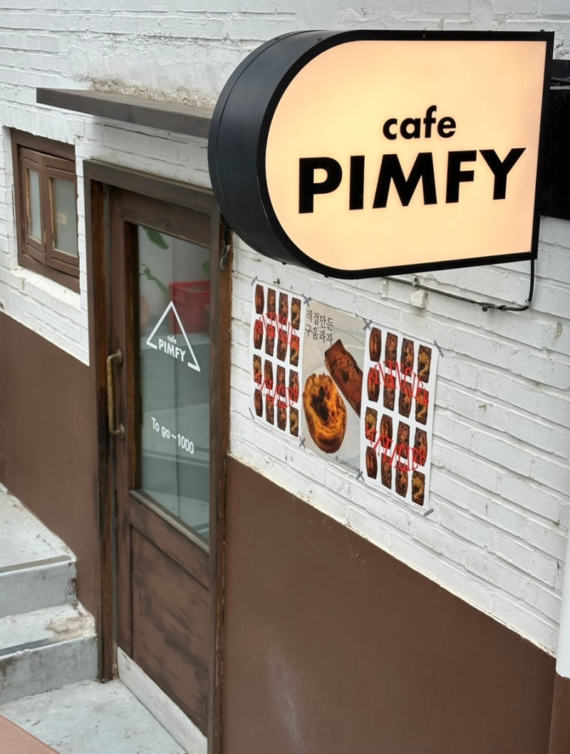마포 합정 빵집 카페 '핌피'