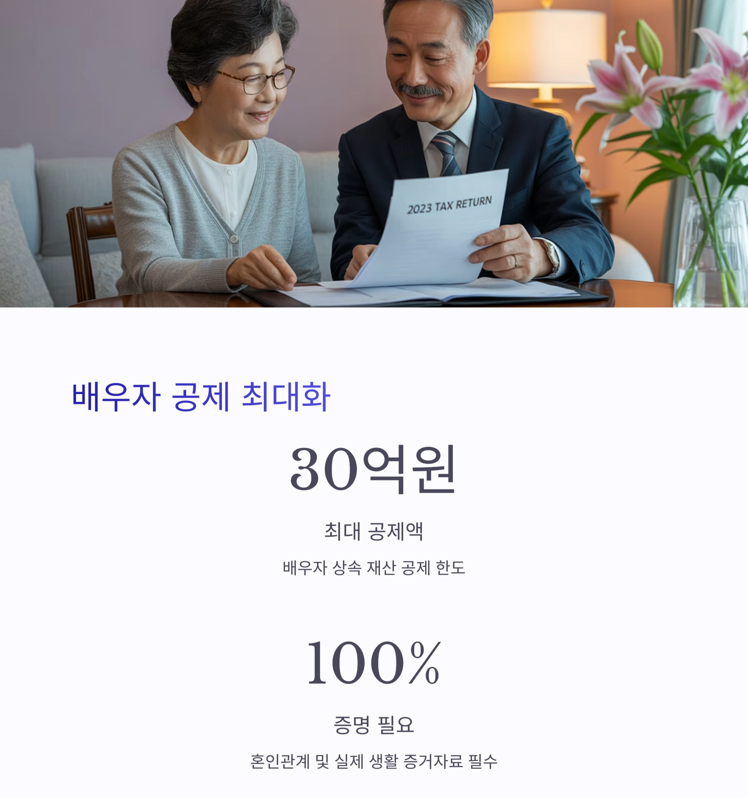 상속세 부담 줄이는 현실적인 절세 전략 7가지