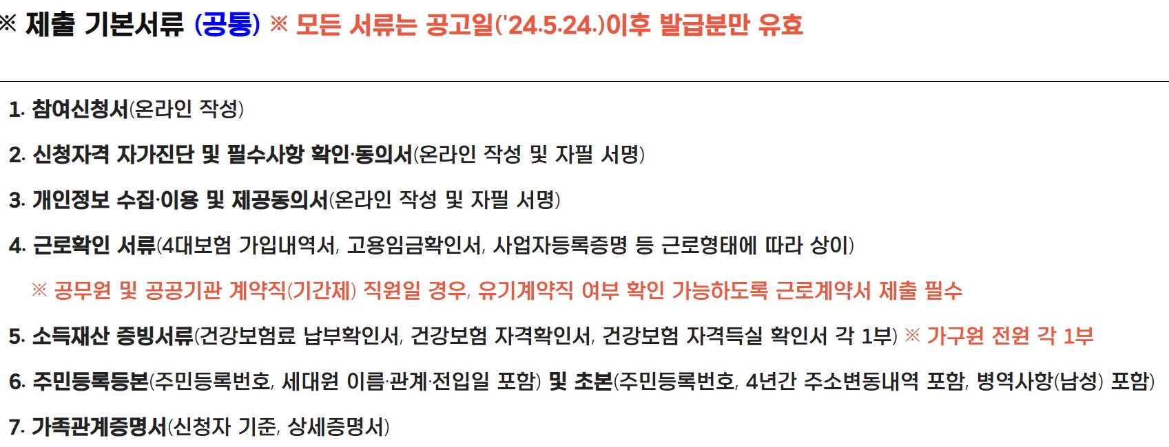 경기도 청년 노동자 통장 지원 자격, 신청 방법